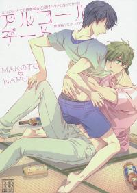 Free Hentai Doujinshi Gallery: (GOOD COMIC CITY 20) [Kyuukyuubako (Bandaid)] Alcohol Date (Free!)