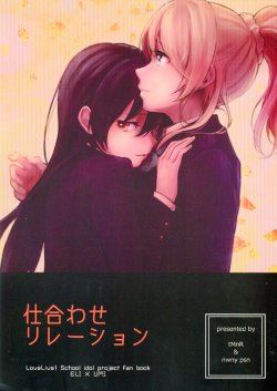 Free Hentai Non-H Gallery: (Bokura no Love Live! 7) [Yukinohitohiranyo (tMnR, nwny_psn)] Shiawase Relation (Love Live!) [Chinese]