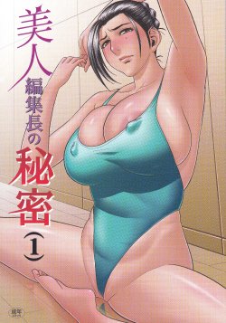 Free Hentai Doujinshi Gallery: [Madam Project (Tatsunami Youtoku)] Bijin Henshuu-chou no Himitsu 1 | Beautiful Editor-in-Chief's Secret 1