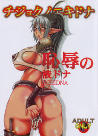 Free Hentai Doujinshi Gallery: (C71) [Dashigara 100% (Minpei Ichigo)] Chijoku no Echidna (Queen's Blade) [English]