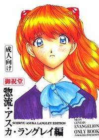 Free Hentai Doujinshi Gallery: [Oiwaidou (Iwasaki Tatsuya)] Sohryu Asuka Hen (Neon Genesis Evangelion)