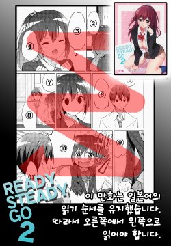 (C87) [Kurimomo (Tsukako)] READY STEADY GO 2 (Free!) [Korean]