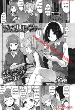 [Yuugiri] Inbai Shoujo Dealer (COMIC Megastore Alpha 2015-01) [Thai ภาษาไทย] [HC Mania]