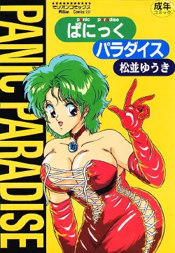 [Matsunami Yuuki] Panic Paradise