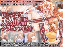 [Miyabiya] Boku no Onee-chan wa Tennen Ingo Gravure Idol!!