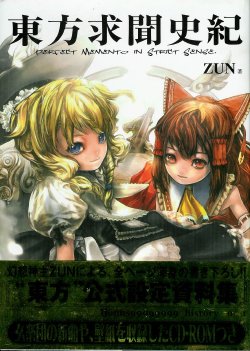 Free Hentai Non-H Gallery: Touhou Gumonshiki ~ Perfect Memento in Strict Sense [ZUN]