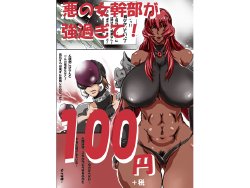 Free Hentai Doujinshi Gallery: [Zero ni Kaeru Tsuki (Tsukiyo)] 悪の女幹部が強過ぎて!