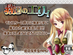 [Suguroki] Kyuukoku no eryi