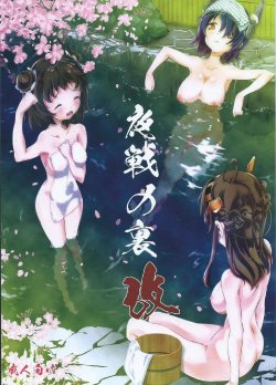 Free Hentai Doujinshi Gallery: (C87) [Gurumepoppo (Dr.momo)] Yasen no Ura Kai (Kantai Collection -KanColle-)