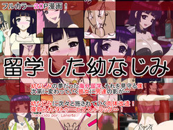 [Actuator] Ryuugaku Shita Osananajimi | My Childhood Friend Who Went to Study Abroad [Spanish] [Lanerte]