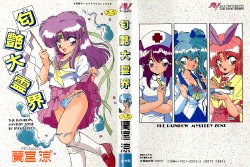 [Ramiya Ryou] Nijiiro Daireikai - The Rainbow Mystery Zone