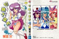 Free Hentai Manga Gallery: [Ramiya Ryou] Nijiiro Daireikai - The Rainbow Mystery Zone