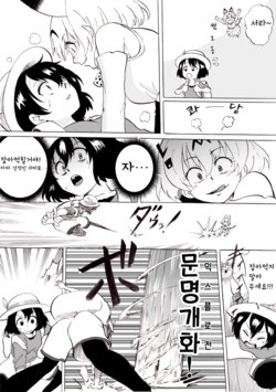 [阿東 里枝] Battle Manga Friends (Kemono Friends) [Korean]