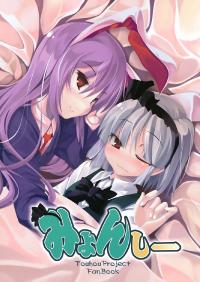 Free Hentai Non-H Gallery: (C78) [Tamagoyaki (Kuhou Souin)] Myonshii (Touhou Project)[Chinese]