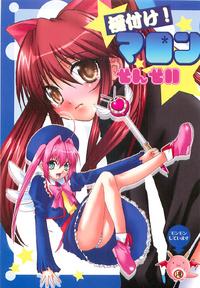 Free Hentai Doujinshi Gallery: (QUIZ MAGIC MARKET) [Bloody Hawk (Sugioka Hiroyuki)] Kiwametsuke! Marron Sensei (Quiz Magic Academy)