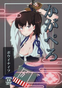 Free Hentai Doujinshi Gallery: (C85) [Kotau (Bowieknife)] Kaga Pero (Kantai Collection -KanColle-)