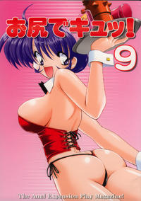 Free Hentai Doujinshi Gallery: [KNOCKOUT] Oshiri de Kyu! 9 (Various)