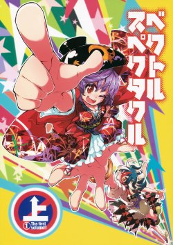 Free Hentai Non-H Gallery: (Reitaisai 11) [Scichil (Hokuto)] Vector Spectacle Jou (Touhou Project)