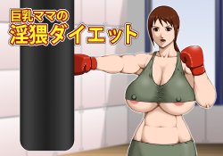 Free Hentai Doujinshi Gallery: [Asstaro-san (Takasaki Jiro)] Kyonyuu Mama no Inwai Diet [Digital]