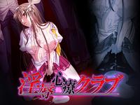 Free Hentai Game CG Set Gallery: [Liquid-Shine] Injoku Shinryou Club
