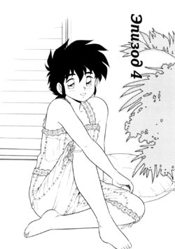 [Shinozaki Rei] Mou Daremo Aisenai Remix Ch. 4 [Russian]