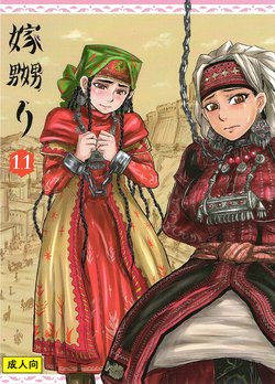 (C89) [uraya (uraura)] Yome Naburi 1.1 (Otoyomegatari) [Vietnamese Tiếng Việt] [Incomplete]