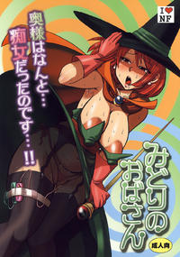 Free Hentai Doujinshi Gallery: [Esecool] midori no obasan {Dragon Quest} {masterbloodfer}