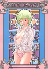 Free Hentai Doujinshi Gallery: (C71) [Circle Nirvana (Haruki)] Gokuraku (Denei Shoujo | Video Girl Ai)