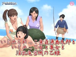 Free Hentai Artist CG Set Gallery: [Falchion] Ijimerarekko Doutei Urashima Tarou to Ijimekko to Kame Onna to Inran Ryuuguujou no Otohime