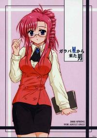 Free Hentai Doujinshi Gallery: (CR31) [Heppoko Youchien (Harue mon)] Galapasei Kara Kita Otoko (Onegai Teacher)