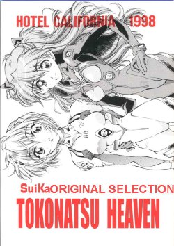(C54) [Hotel California (Natsuno Suika)] TOKONATSU HEAVEN SUIKA Soushuu Selection (Neon Genesis Evangelion) [Italian]