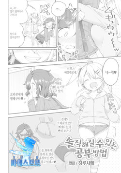 [Harusame] Sunao ni Nareru Obenkyou | 솔직해질 수 있는 공부 방법 (2D Comic Magazine Mesugaki vs Yasashii Onee-san Vol. 3) [Korean] [팀 마에스트로] [Digital]