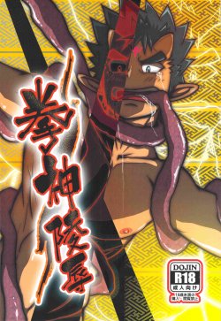 (C80) [MayuToKuru (Mayugeyama)] Kenshin Ryoujoku (Shinrabansho Choco)