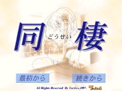 Free Hentai Game CG Set Gallery: [Tactics] Dousei