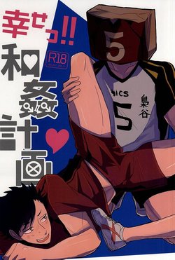 Free Hentai Doujinshi Gallery: (RTS!!5) [DaDa (Nejime)] Shiawase!! Wakan Keikaku (Haikyuu!!)