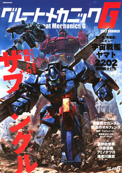 Great Mechanics G - 2017 Summer