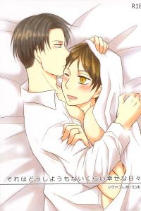 Free Hentai Doujinshi Gallery: [HAKATEN] それはどうしようもないくらい幸せな日々 (Shingeki no Kyojin)