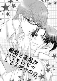 Free Hentai Doujinshi Gallery: [ame326] Midorima to Takao ga icha icha shiteru dake no hanashi (Kuroko no Basuke)