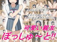 Free Hentai Artist CG Set Gallery: [Saruzatou] Kawaii Shinyuu Bosshu~to!! (Ore no Imouto ga Konna ni Kawaii Wake ga nai)