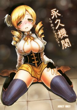 Free Hentai Doujinshi Gallery: (SC51) [Kaze no Gotoku! (Fubuki Poni, Fujutsushi)] Eikyuukikan Mahou Shoujo (Puella Magi Madoka Magica)