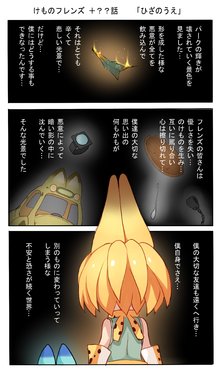 [Tsukasawa] けものフレンズ ＋？？話 「ひざのうえ」 (Kemono Friends)
