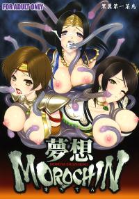 Free Hentai Doujinshi Gallery: (C72) [U.R.C (MOMOYA SHOW-NEKO)]Musou MOROCHIN (Musou OROCHI) [Portuguese]