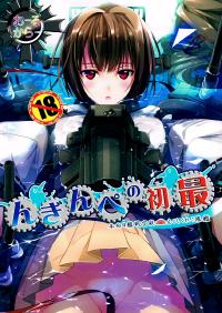 Free Hentai Doujinshi Gallery: (C85) [ROUTE1 (Taira Tsukune)] Saisho no Penguin | First Penguin (Kantai Collection) [English] {doujin-moe.us}