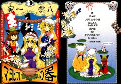 (C72) [Hot Dog Chuck (Various)] Mayohiga no Utsuwa | Bowl of Mayohiga (Touhou Project) [English]