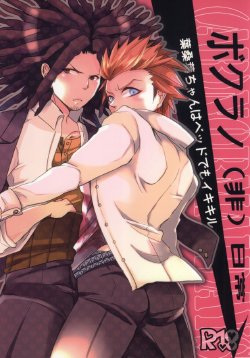 Free Hentai Doujinshi Gallery: (Gakuen Trial 3) [noff (Fly)] ボクラノ(非)日常 (Danganronpa)
