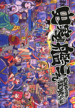 (C92) [Freddie Works (Sakazaki Freddie)] Shijitsu de KanColle ~Suihanki de Kantan ni Buta no KaKunizukuri Hen~ (Kantai Collection -KanColle-)