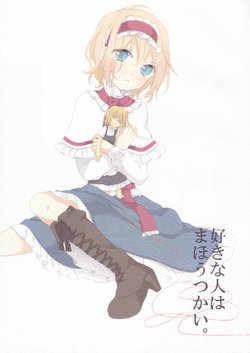 (C87) [Ore no futegiwa (Tuno no hito), AM:TIGER (Toran)] Suki na hito wa mahoutsukai. (Touhou Project) [Chinese] [酒吧汉化组]