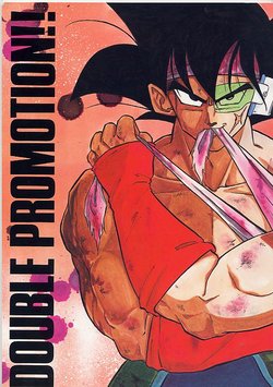 [Joushuu Toppatsu Bonren (Usami Kei)] DOUBLE PROMOTION!! (Dragonball)