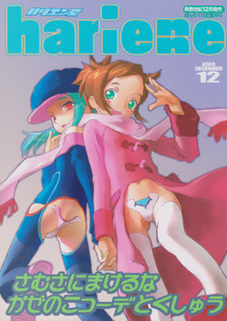 (C65) [Z-VECTOR (Nadeara Bukichi)] hariene