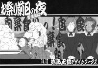 Free Hentai Non-H Gallery: (C87) [Kajishima Onsen (Kajishima Masaki)] Omatsuri Zenjitsu no Yoru Seikishi Ban 14.12 (Isekai no Seikishi Monogatari)